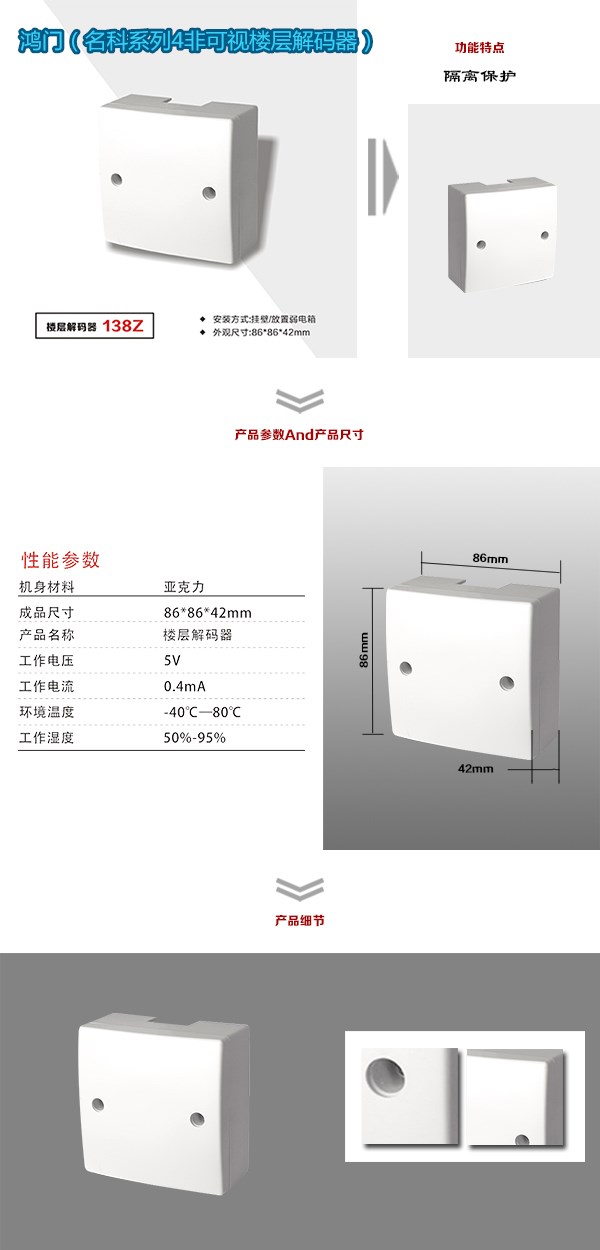 霞浦县非可视对讲楼层解码器